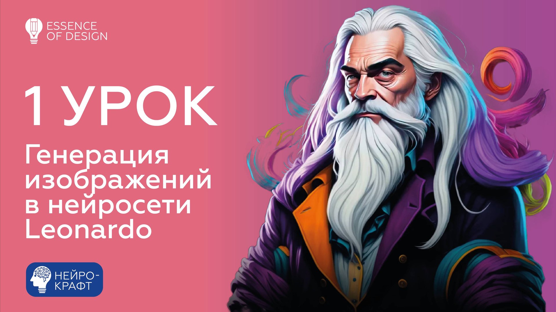 1 урок. Генерация изображений в нейросети Leonardo смотреть онлайн