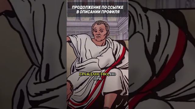 Власть и тирания в древнем Риме смотреть онлайн