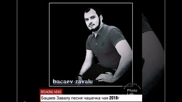 Песня чашечка чая