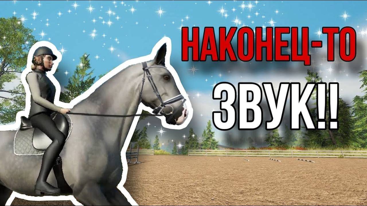 ОБНОВЛЕНИЕ В Astride II ДОБАВИЛИ ЗВУК II МАРШРУТ ПО КОНКУРУ!