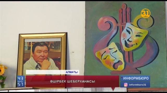Әшірбек Сығай көзі тірі болғанда 70 жасқа толар еді смотреть онлайн