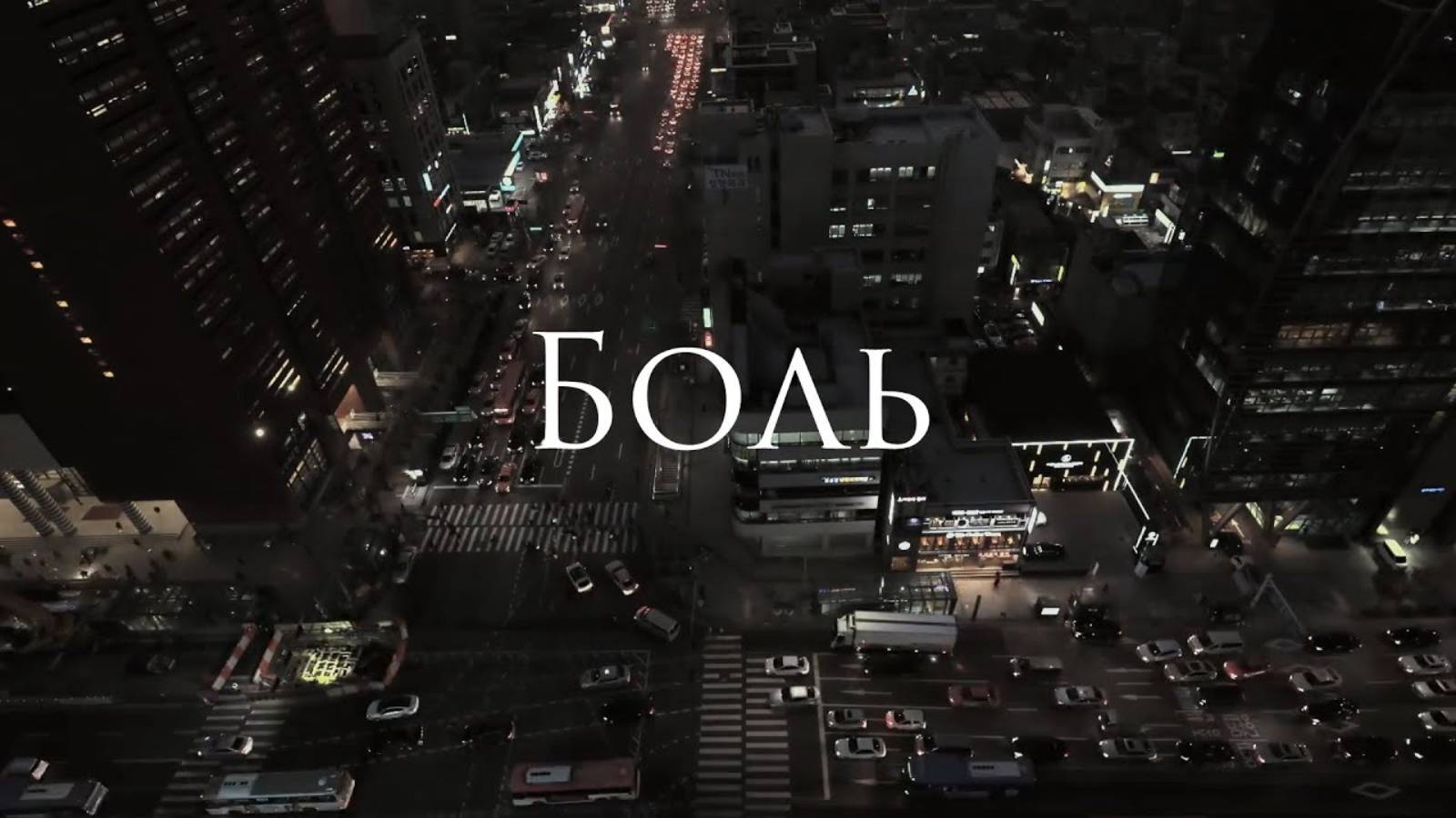 [Johnny Cash - Hurt] Гитарный Кавер На Русском смотреть онлайн