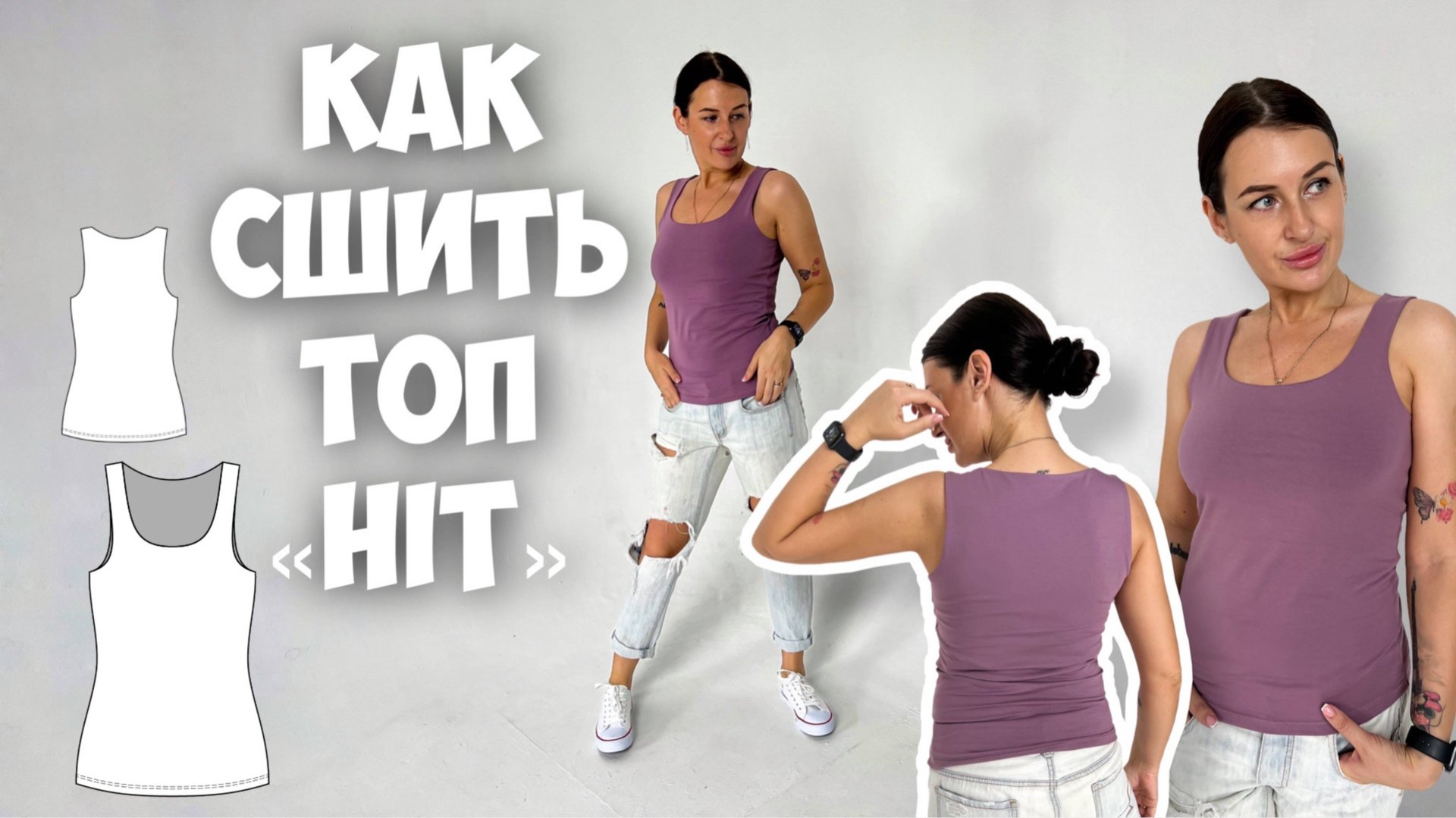 Как сшить топ «Хит» смотреть онлайн