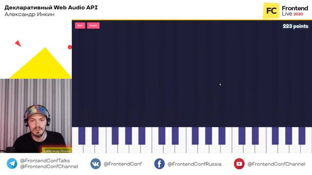 Декларативный Web Audio API / Александр Инкин