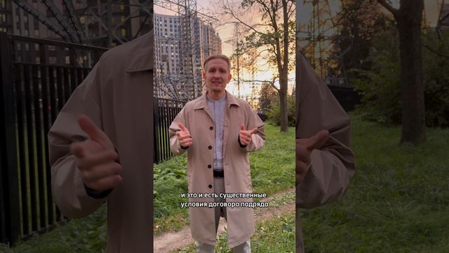 Что важно знать о договоре подряда?