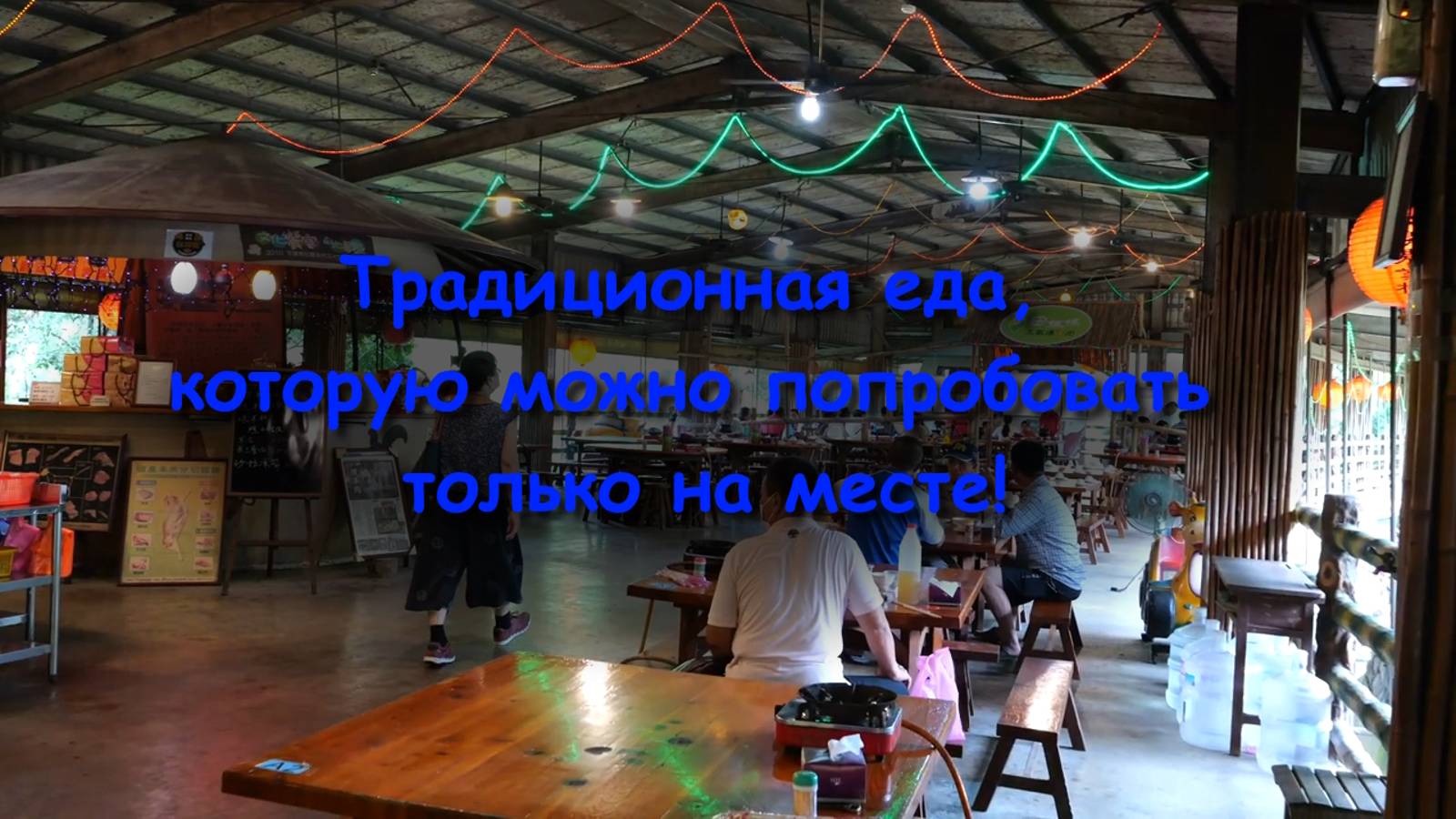 Традиционная еда, которую можно попробовать только на месте! смотреть онлайн