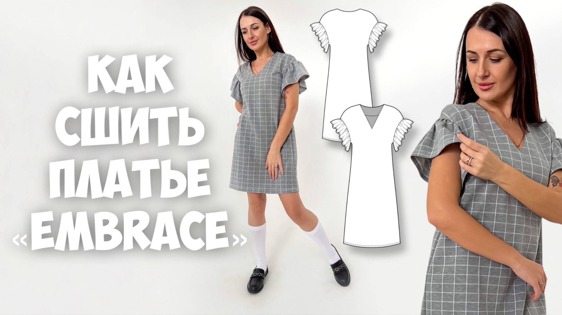 Как сшить платье «Embrace» смотреть онлайн
