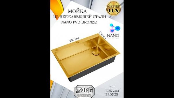 Zorg Lux бронзовые мойки, обзор моек Zorg