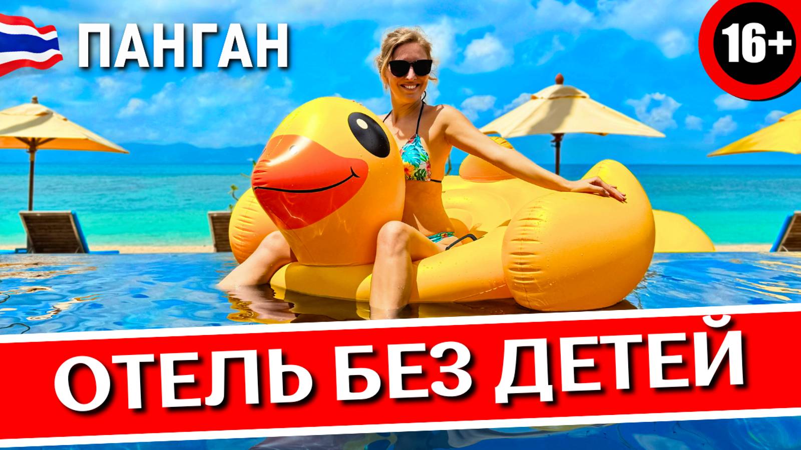 Отдых в Таиланде без детей: обзор отеля на Пангане - Explorar Koh Phangan смотреть онлайн