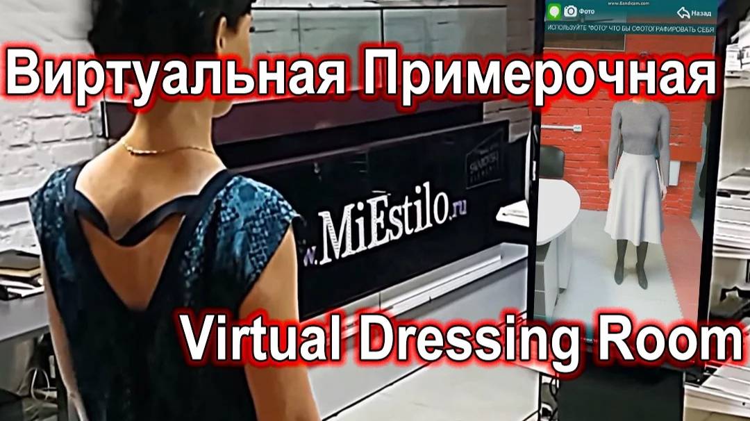 Виртуальная примерочная (Virtual dressing room). Интерактивное торговое оборудование. смотреть онлайн