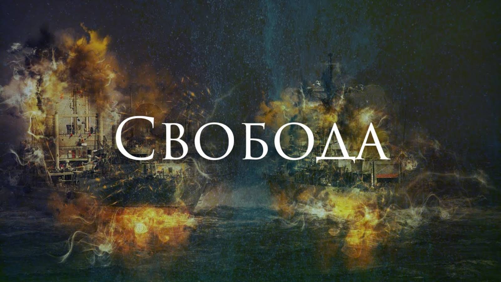 [Ария - Свобода] Гитарный Кавер смотреть онлайн