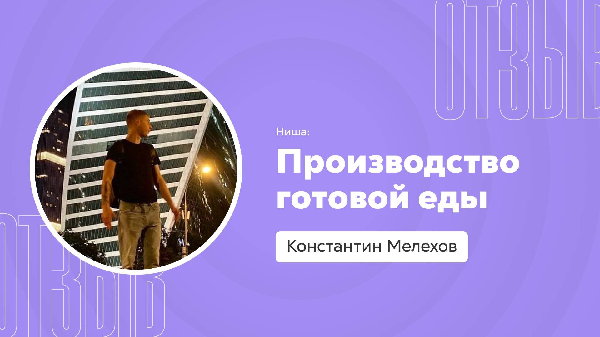 Отзыв о системе Квант: Константин Мелехов смотреть онлайн