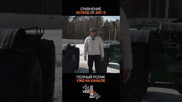 АНОНС сравнение Асгард VS ЗИС-5. смотреть онлайн