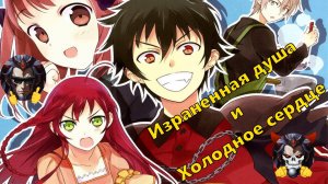 Израненная душа и Холодное сердце - Альтернативный Cюжет - Сатана на подработке