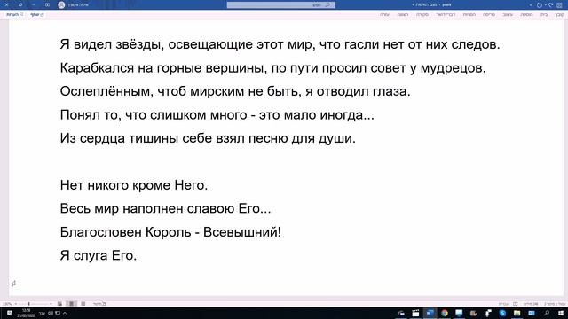 Эйн од мильвадо Никого кроме Него אין עוד מלבדו смотреть онлайн