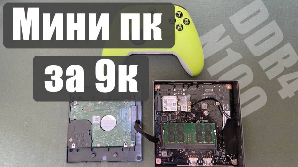 Недорогой мини пк для офиса? TexHoo MiniPC QN10 на процессоре Intel N100