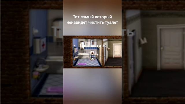 тот самый который ненавидет чистить туалет смотреть онлайн