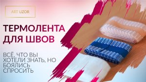 Лента для подгиба брюк ОБЗОР. Клеевая лента как использовать, кому пригодится? ИНСТРУКЦИЯ ПРИМЕНЕНИЯ