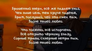 [Lyrics] Возле твоей любви (Варяжская) - ЛюбэNear Your Love (Varangian) [Prince Vladimir] (360p)