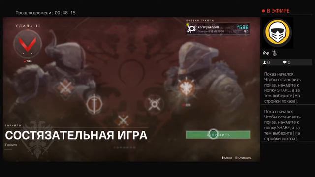 Destiny 2 Состязательная игра верим в рандомов страдаем лунный вой нагибаем смотреть онлайн