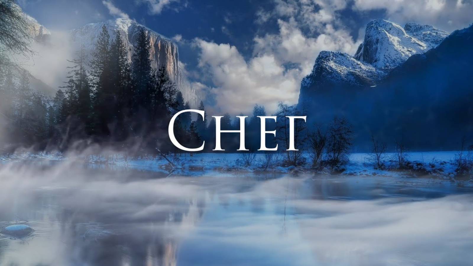 [Red Hot Chili Peppers - Snow] Гитарный Кавер на Русском смотреть онлайн