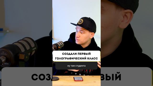 Создали первый голографический класс! #ГаражНовости смотреть онлайн