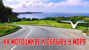 Приехал в Светлогорск на место высоко над морем