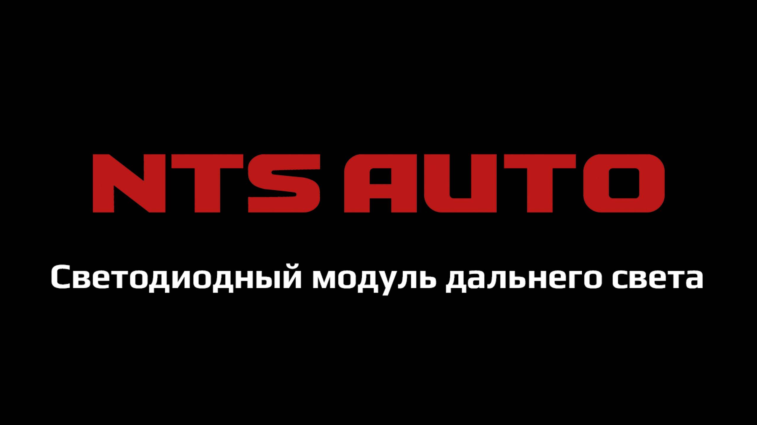 Cветодиодный модуль дальнего света смотреть онлайн