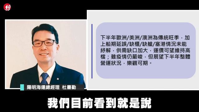 陽明：西歐洪水加劇塞港　海運供需持續失衡｜前進法說會 смотреть онлайн