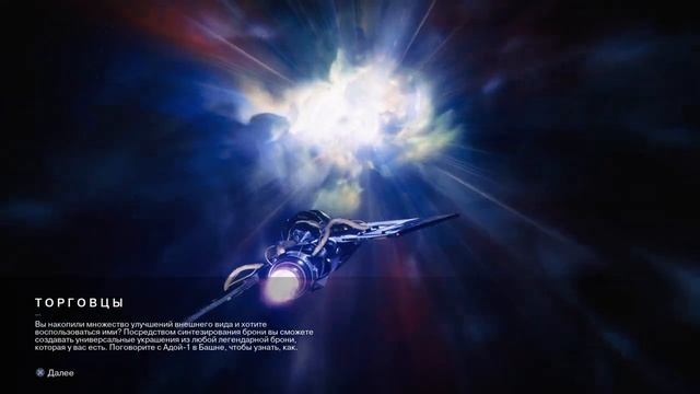 Destiny 2_Маяк смотреть онлайн