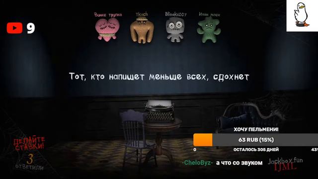 Jackbox Party Pack смертельная глистеринка 2 играем с вами! смотреть онлайн
