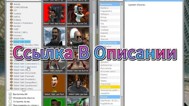 Слив Skibidi Bald Pack/Garry,s Mod смотреть онлайн