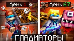 😱 Майнкрафт, но Мы Попали на АРЕНУ ГЛАДИАТОРОВ [Последняя Битва] + Фиксплей + Санёк  #MrLoloshka
