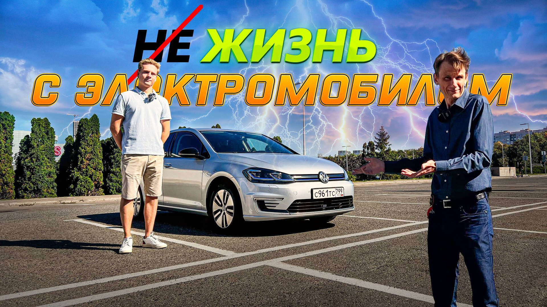 VW E-Golf. 2 года с электромобилем. Стоит ли покупать? Отзыв владельца. смотреть онлайн