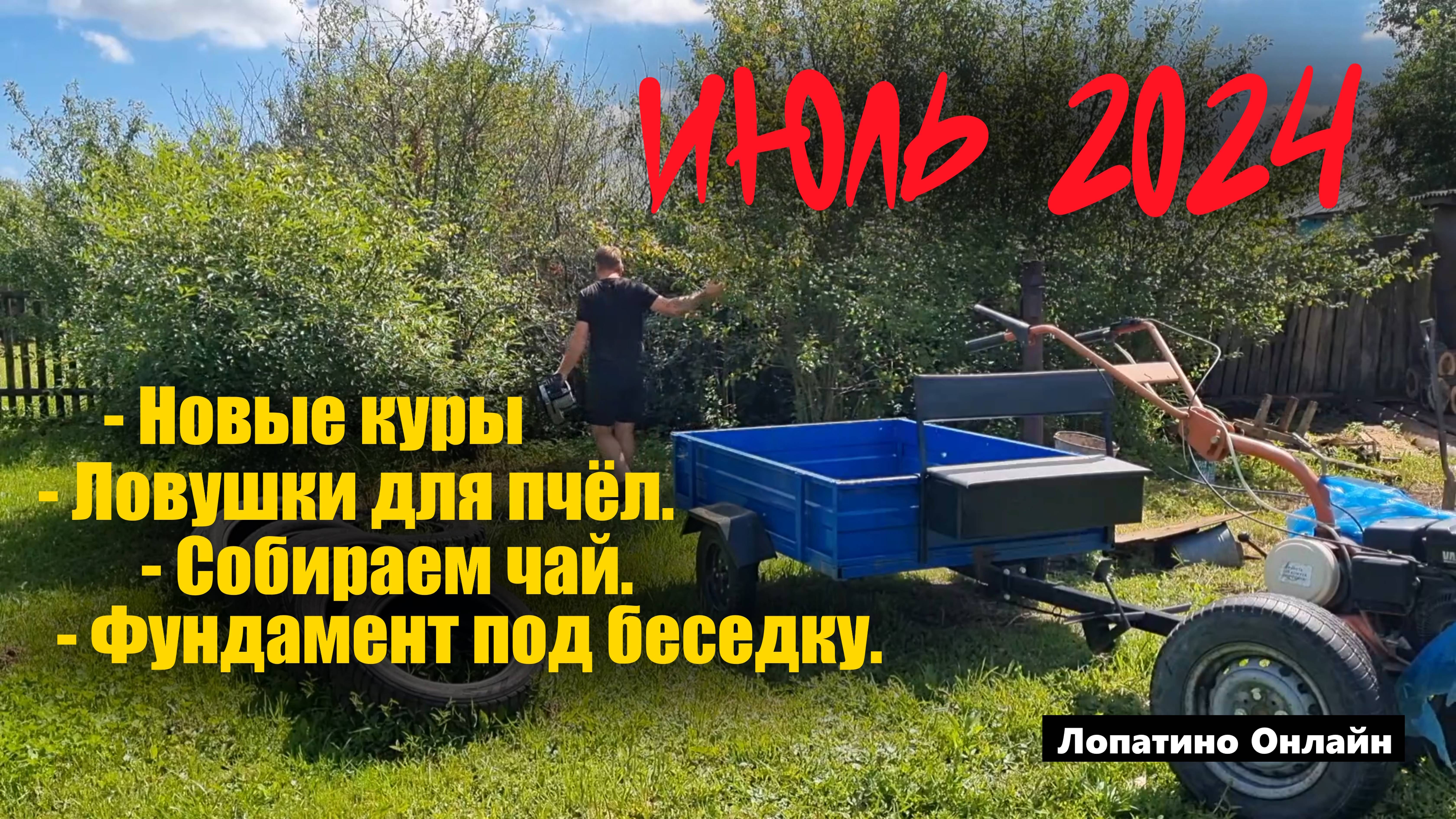 Когда не успеваешь, нет смысла спешить! / Влог июль 2024.