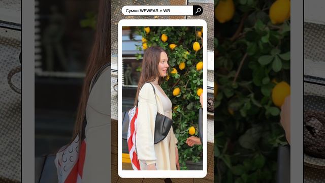 Базовый аутфит с сумочкой Classy = ❤️