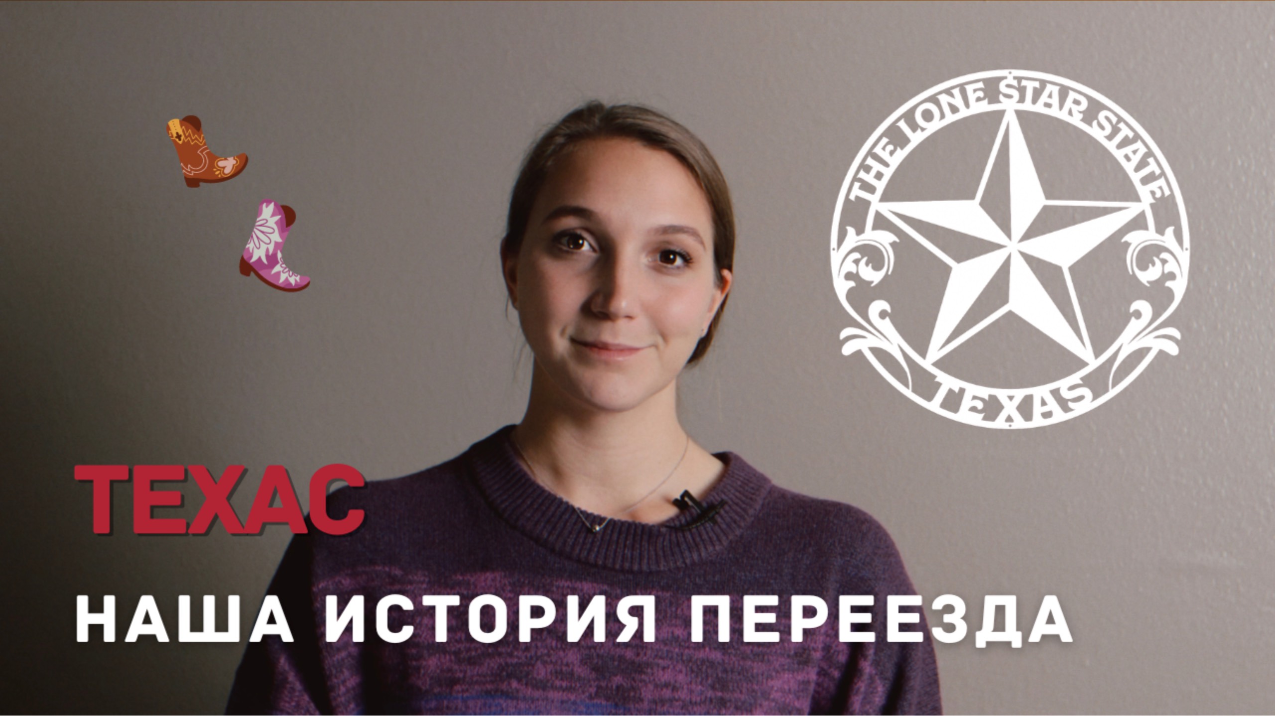 ПОЧЕМУ МЫ ПЕРЕЕХАЛИ В ТЕХАС. COLLEGE STATION. ЖИЗНЬ В МАЛЕНЬКОМ АМЕРИКАНСКОМ ГОРОДЕ. смотреть онлайн