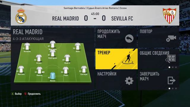 FIFA 17 Реал Мадрид - Севилья. Прогноз матча Кубка Испании 1/8 финала. смотреть онлайн