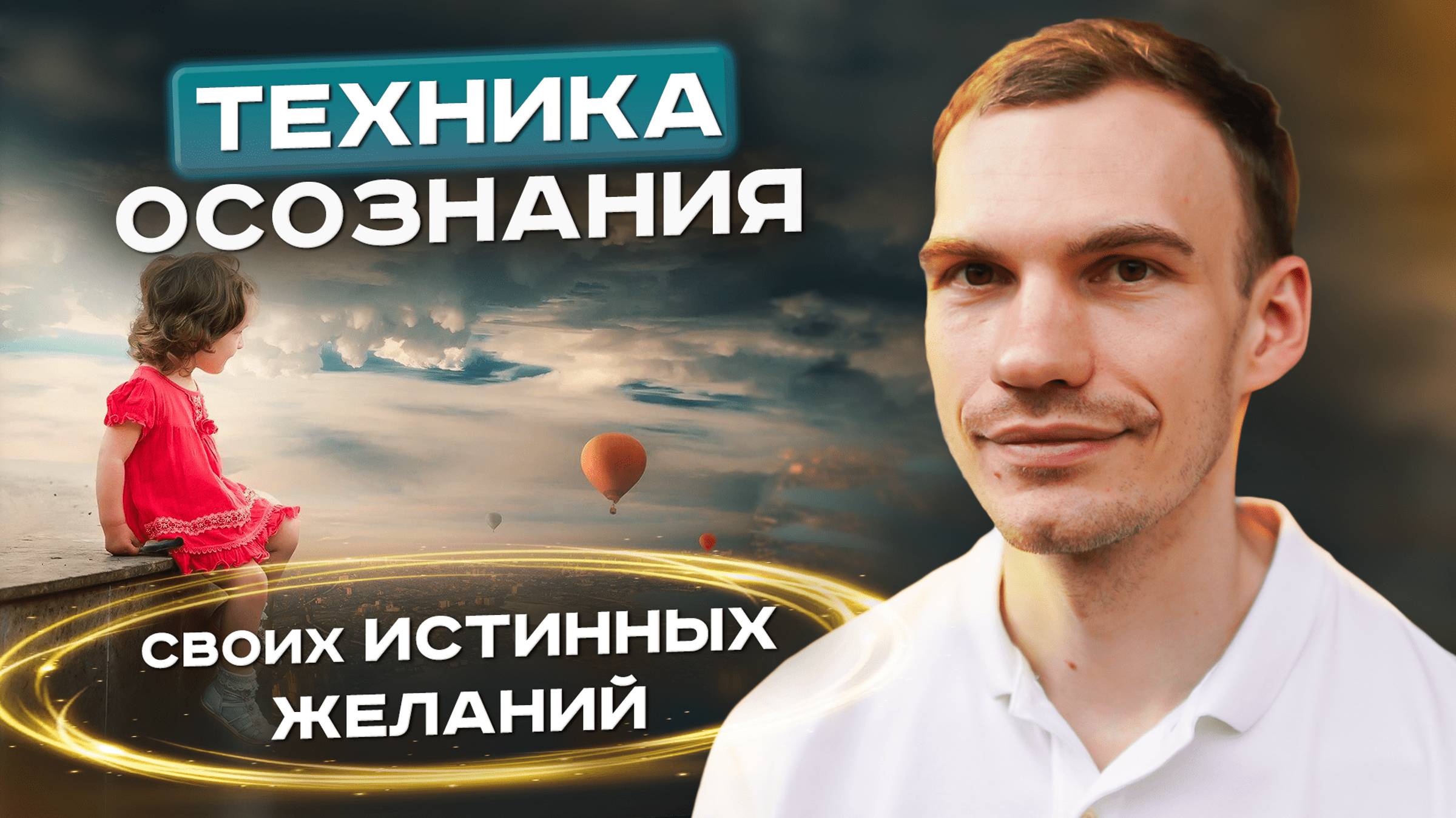 Quantum. Осознанность и Пробуждение. Иван Никитин
