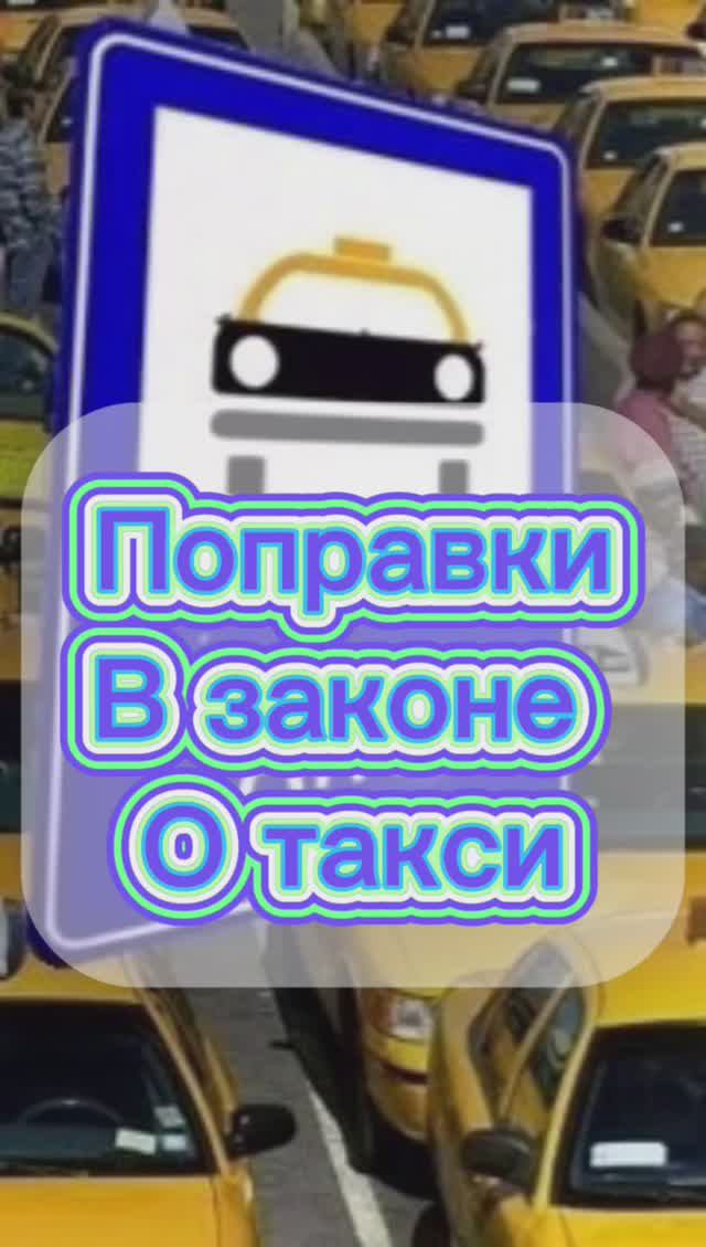 Для таксистов смотреть онлайн