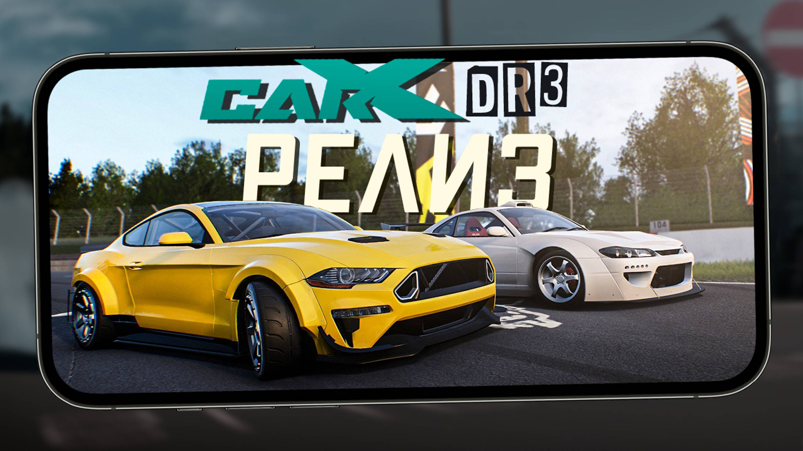 CarX Drift Racing 3 - Ограниченный релиз. Разрушаемость, карьера и тюнинг (ios) #2 смотреть онлайн