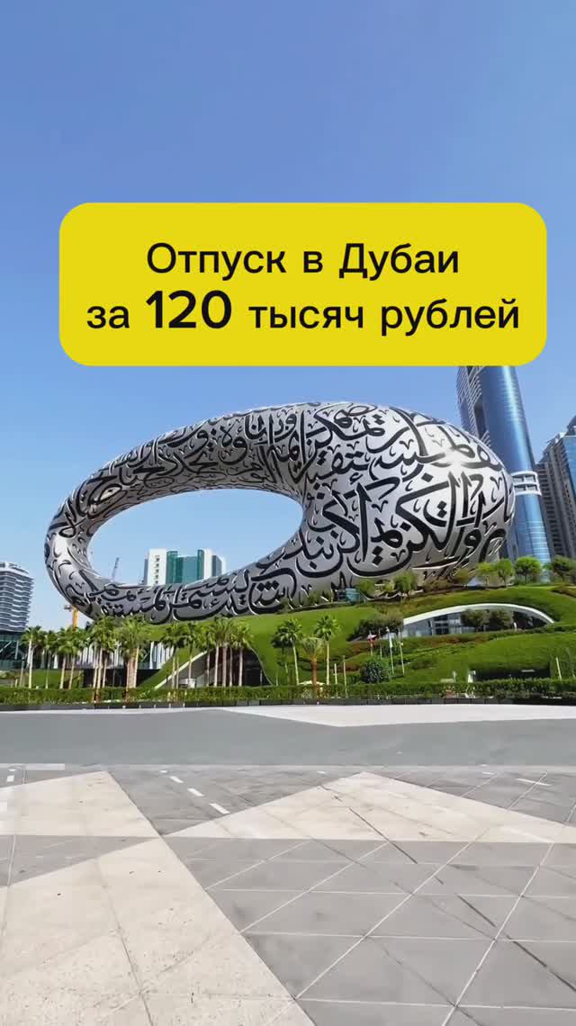 ДУБАИ ЗА 120 ТЫСЯЧ РУБЛЕЙ смотреть онлайн