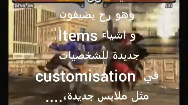 اكبر تحديث للعبة TEKKEN 7 (شخصيات جديدة و نمط جديد) смотреть онлайн