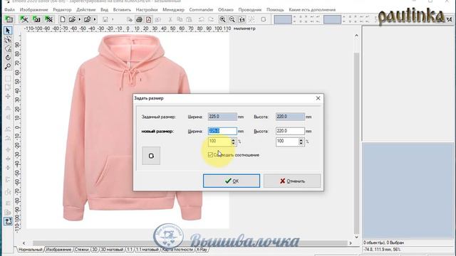 Меняем размер изображения в Embird Editor