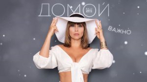 Юлия Беретта - Домой