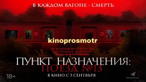 Пункт назначения: Поезд номер 15 (2024) Фильм в описании