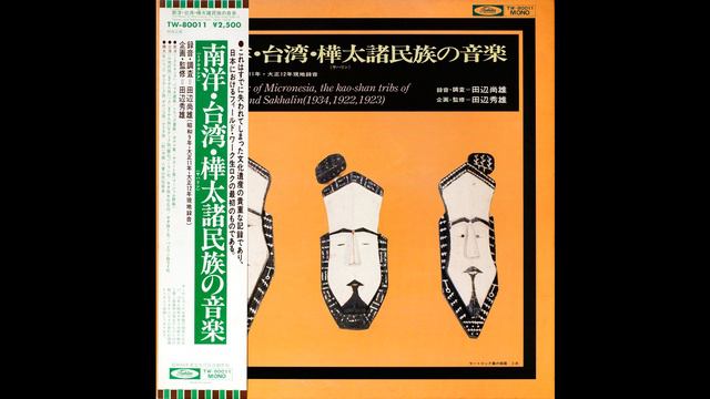 Hisao Tanabe (田辺尚雄) - 台湾 (山地民族) Taiwan／1922 サオ族水社石印 смотреть онлайн