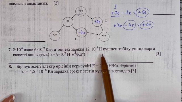 8 сынып физика 2 тоқсан ТЖБ жауаптары | 2 тоқсан ТЖБ жауаптары 8 сынып | СОЧ 2 тоқсан 8 кл смотреть онлайн