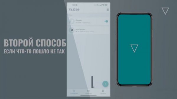 Как добавить устройства в Vakio Smart Control?