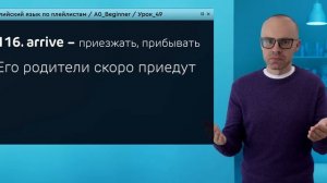 Английский язык с нуля до продвинутого. Практический курс по приложению English Galaxy. А0. Урок 49